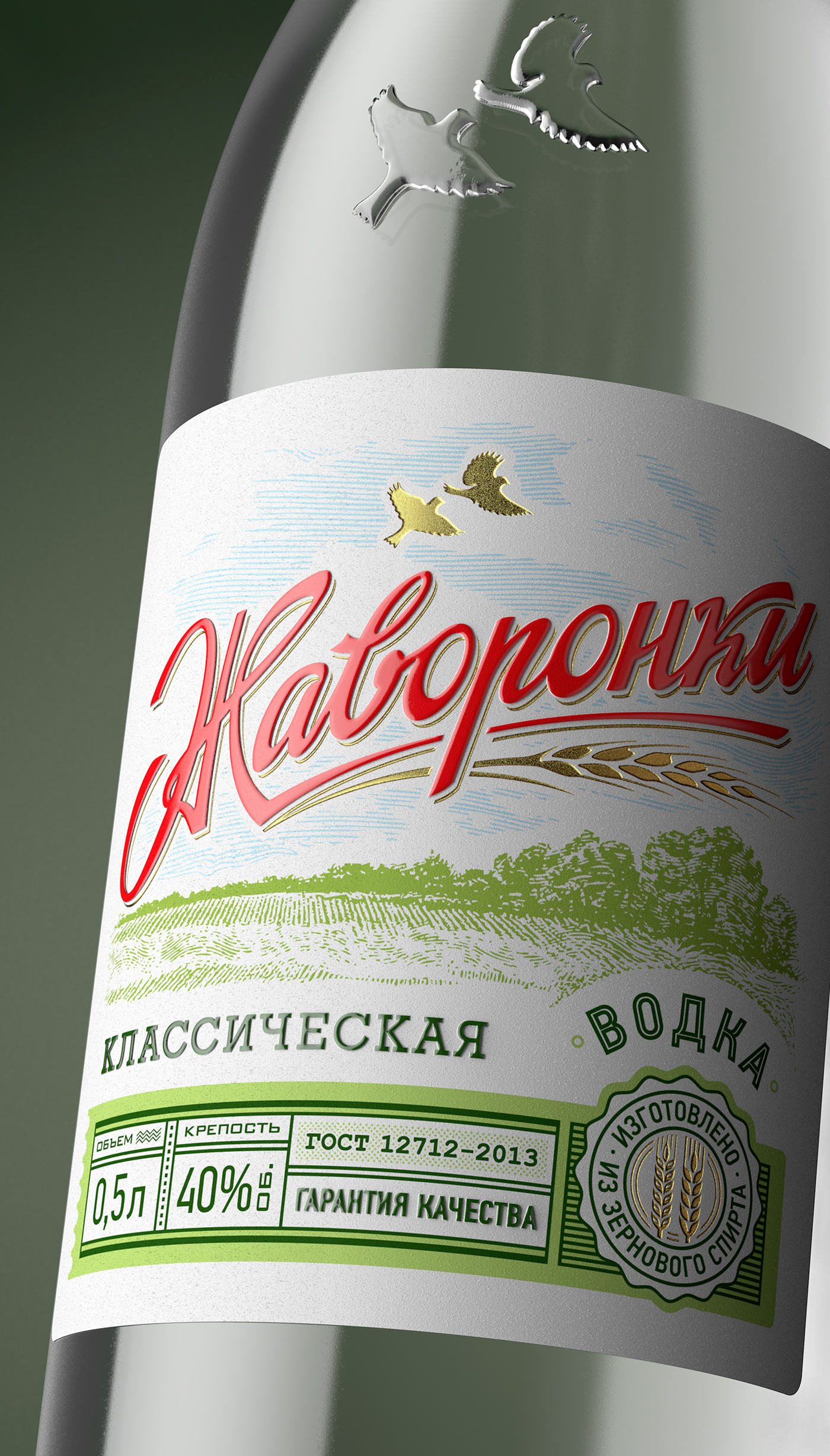 Vodka Spirits glass Skylarks Packaging Label alcohol branding 