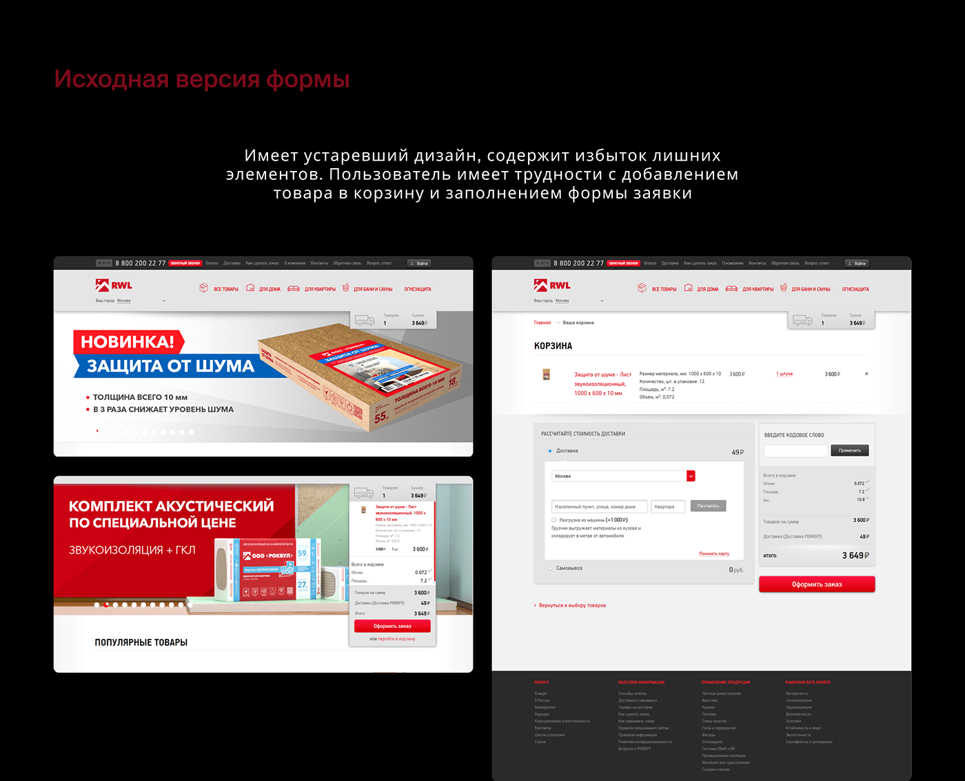Rockwool redesign checkout