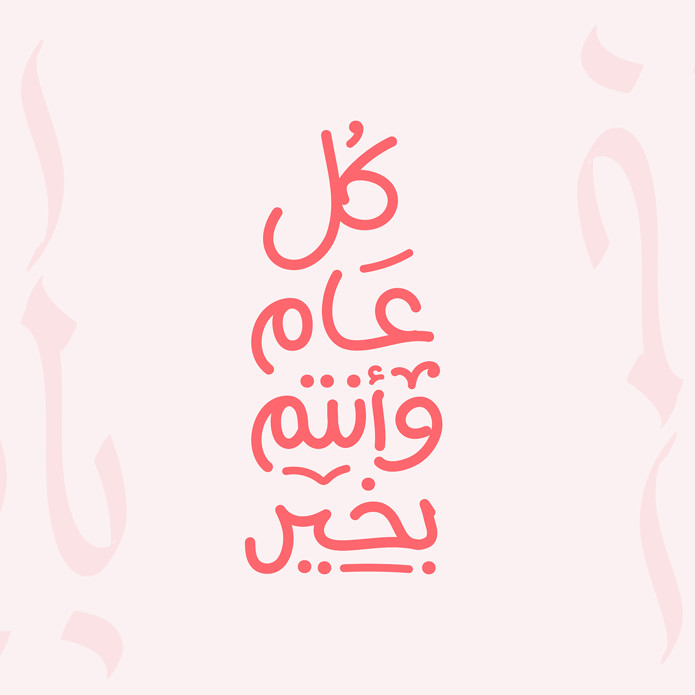 arabic calligraphy arabic font arabic typography artwork Drawing  sketch type typography   eid mubarak عيد مبارك