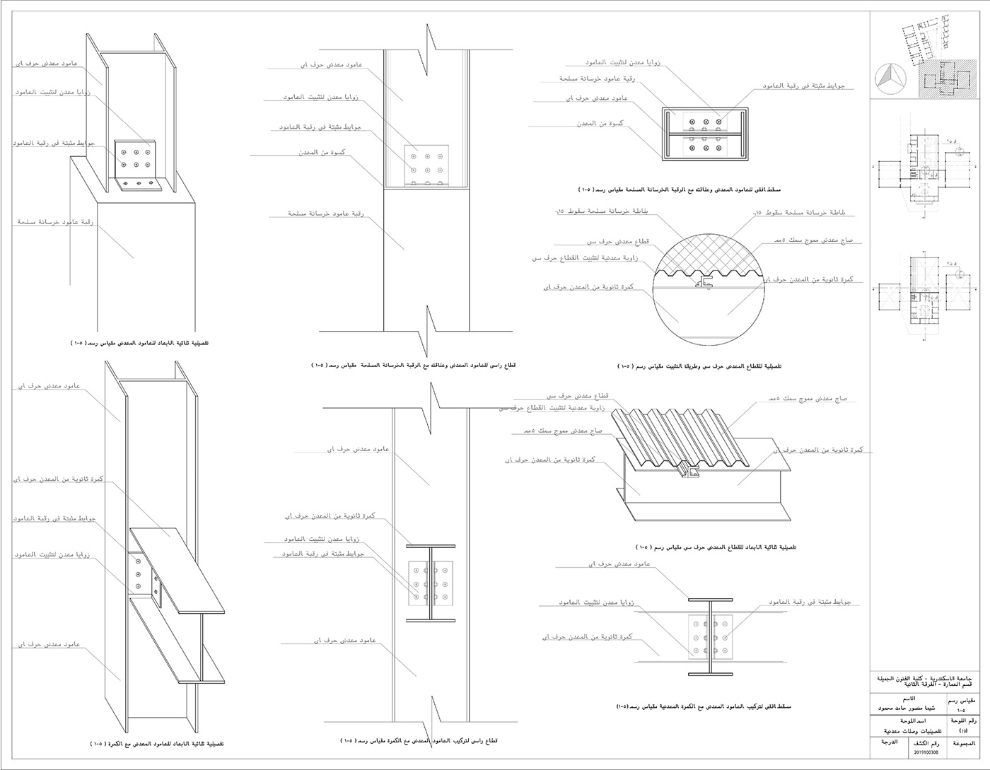construction architecture construction building working drawings Working Details AutoCAD shopdrawing Shopdrawings details working drawing
