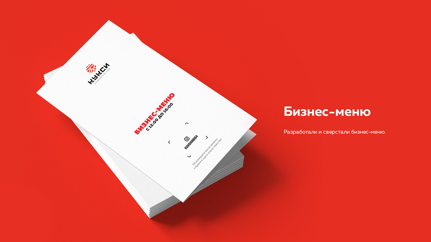 branding  graphic design  HORECA logo Packaging red SMM White cafe Layout