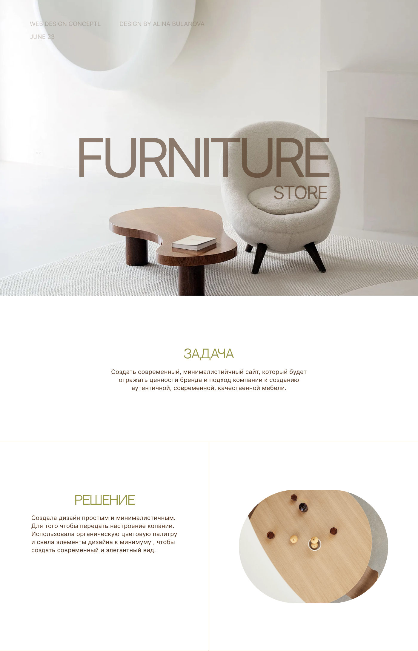 furniture design Website UI/UX Figma landing page лендинг веб-дизайн мебель