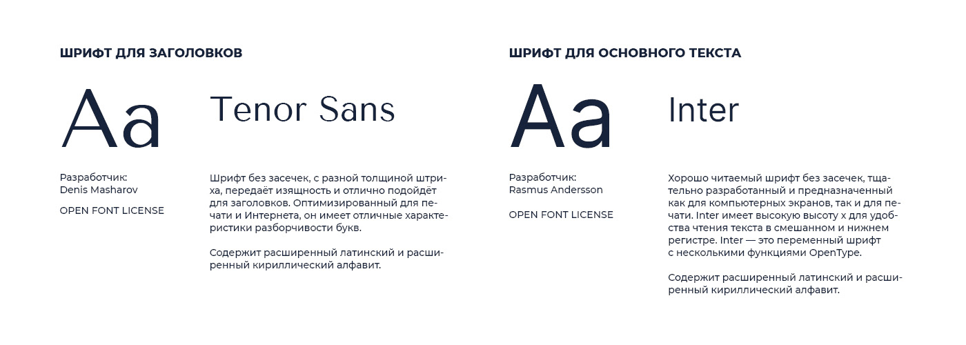 Подбор фирменного шрифта / Selection of a corporate font
