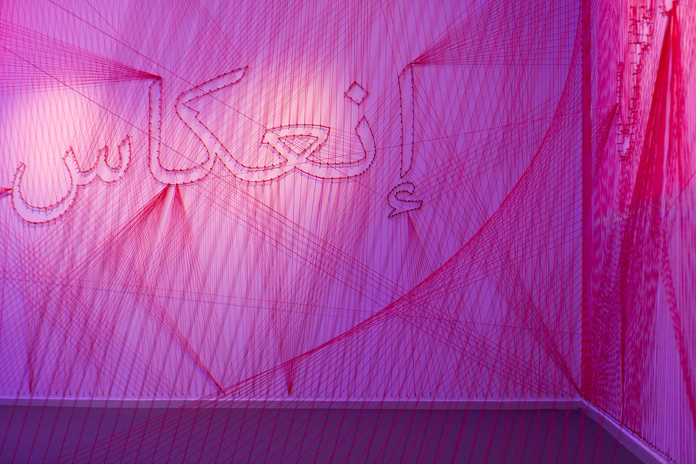 lettering yarn calligraphy arabic calligraphy yarn installation calligraphy biennial Calligraphy Masters caligrafia calligrafia yarn art handcrafted Typography Installation