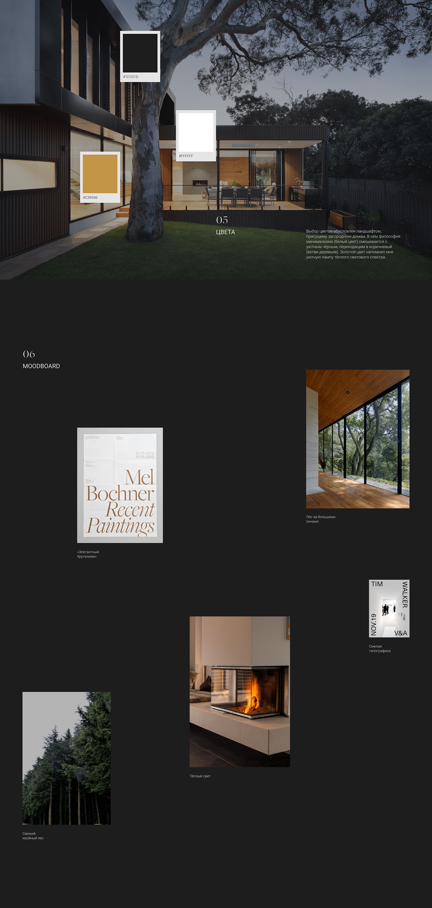 Figma Web Design  Website архитектурное бюро  брутализм веб-дизайн дизайн интерьера минимализм минималистичный дизайн Многостраничный сайт