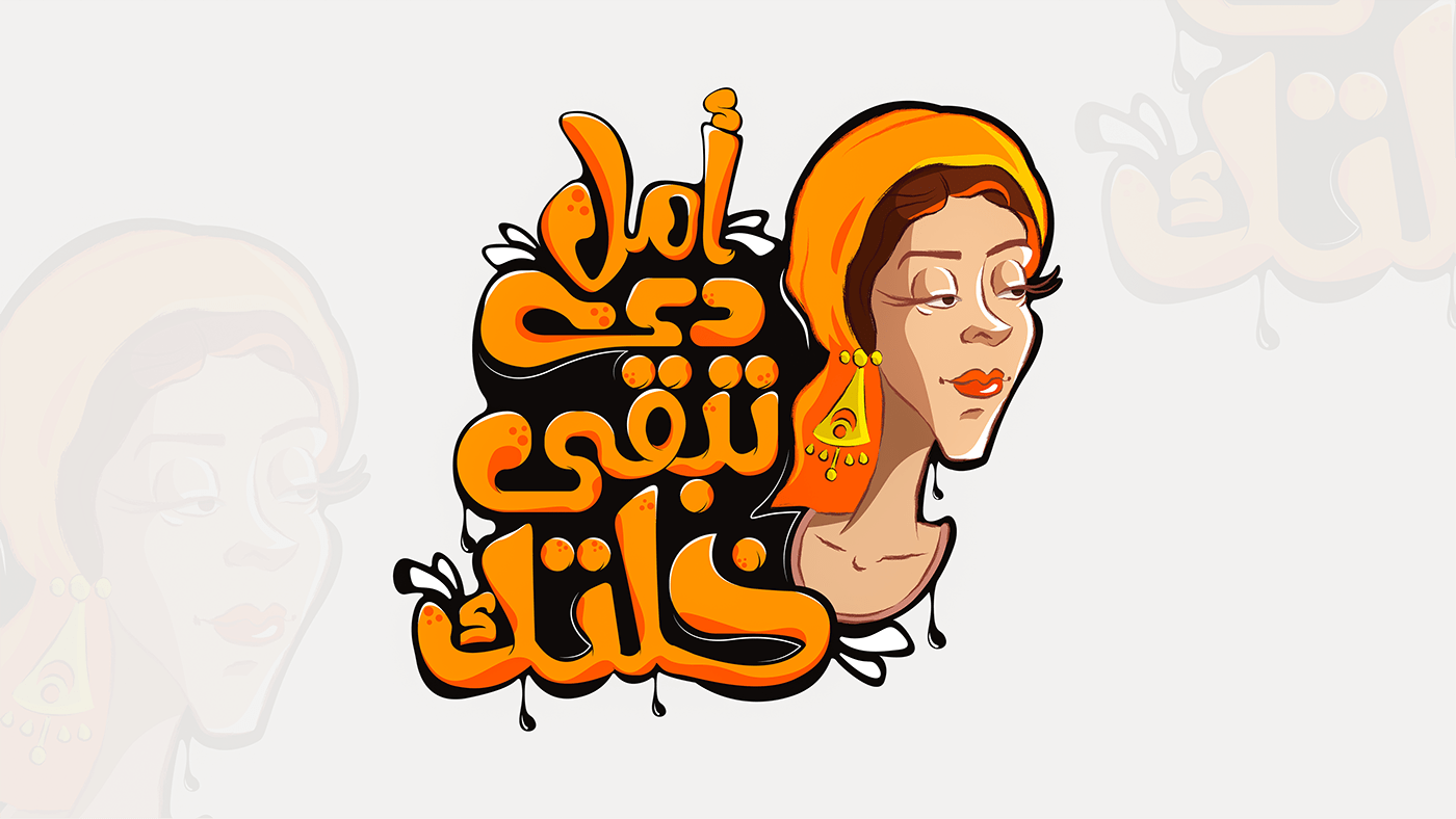 ALOT amal arabic typography dreams Hero life suffit thankyou Uncle