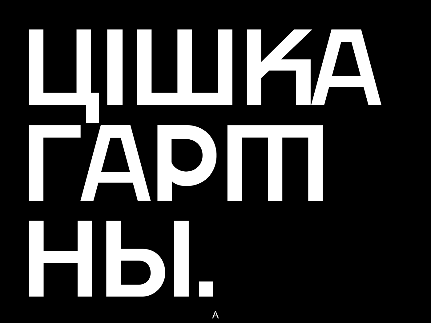 type font typography   belarus Hart print navigation wayfinding union consent