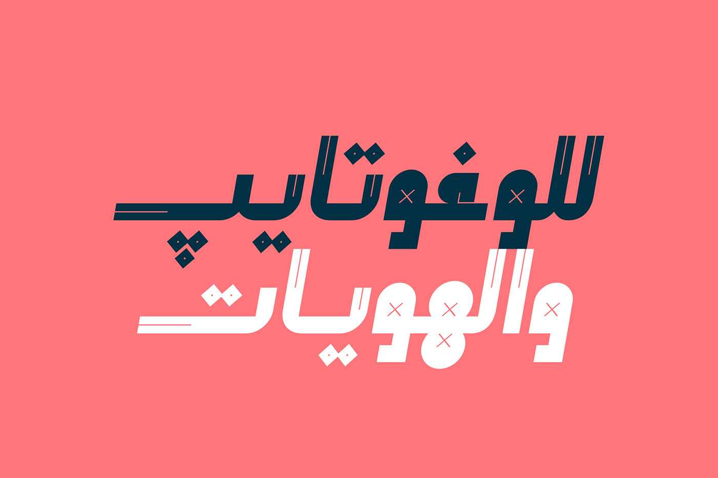 arabic font Typeface type design خط عربي خطوط تايبوجرافي تايبوغرافي عربي