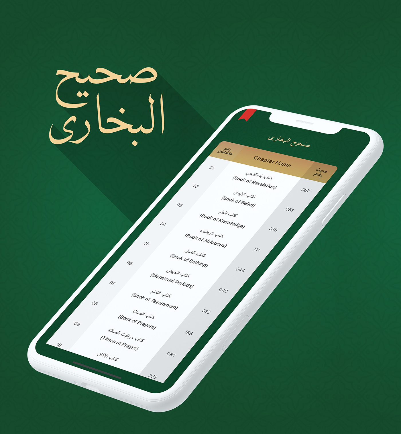 book app Hadees Bukhari islamic islamic book Book App UI muslim abu dawood library iOS App UI