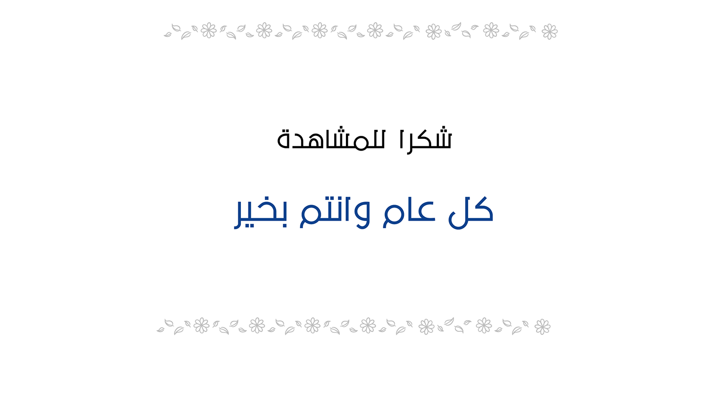 arabic font Calligraphy   free download ILLUSTRATION  lettering posters ramadan typography   خط عربي كاليجرافي