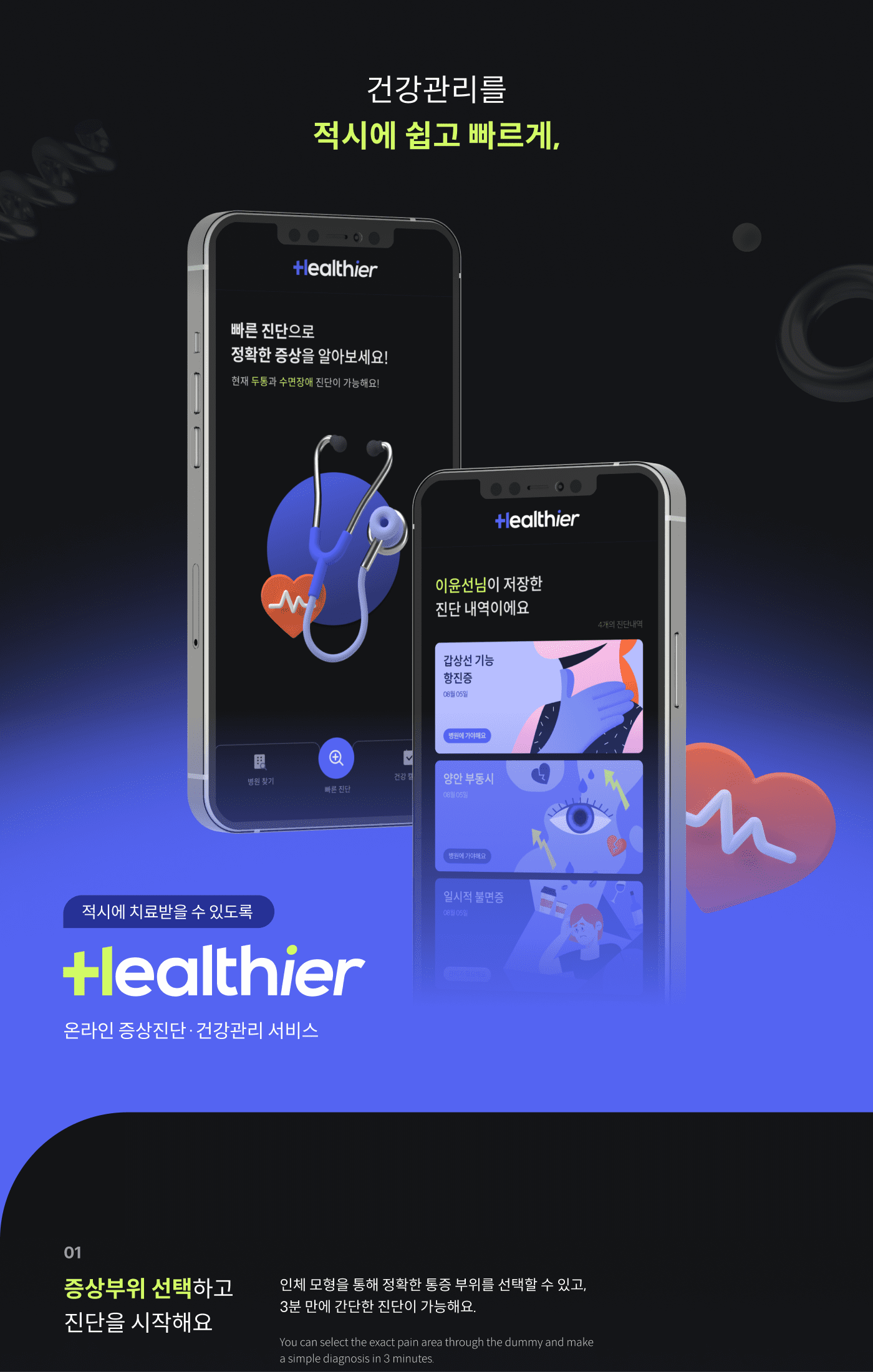 3D app design c4d cinema 4d healthcare octane productdesign ux UXUI design UxUIdesign