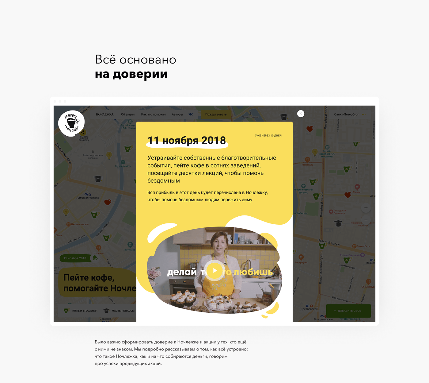 activity charity Event homeless map service sharing ux Web Design 
