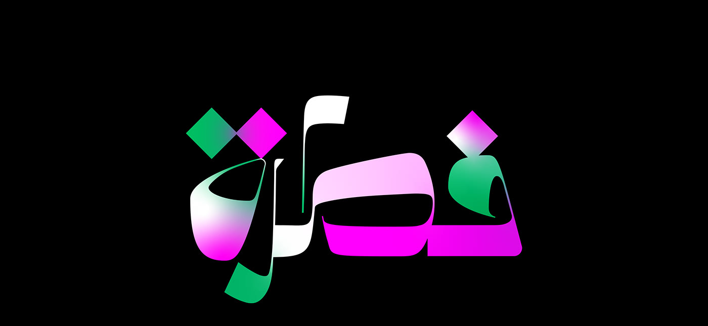 3D typography arabic arabic calligraphy arabic typography hibrayer lettering تايبوجرافي خط عربي