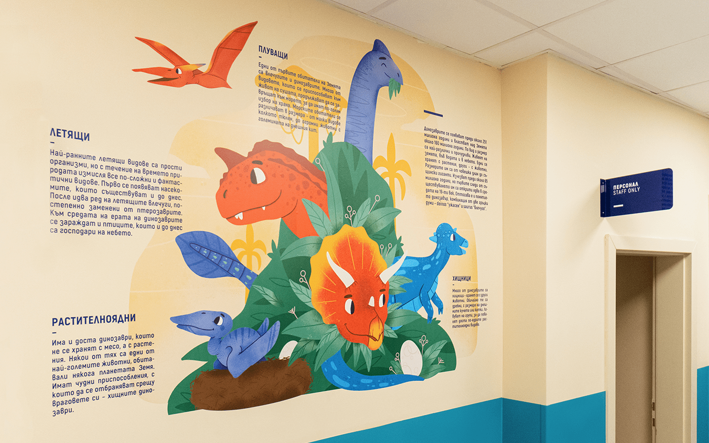 art direction  branding  children Dinosaur environment hospital ILLUSTRATION  Interior Signage wayfinding