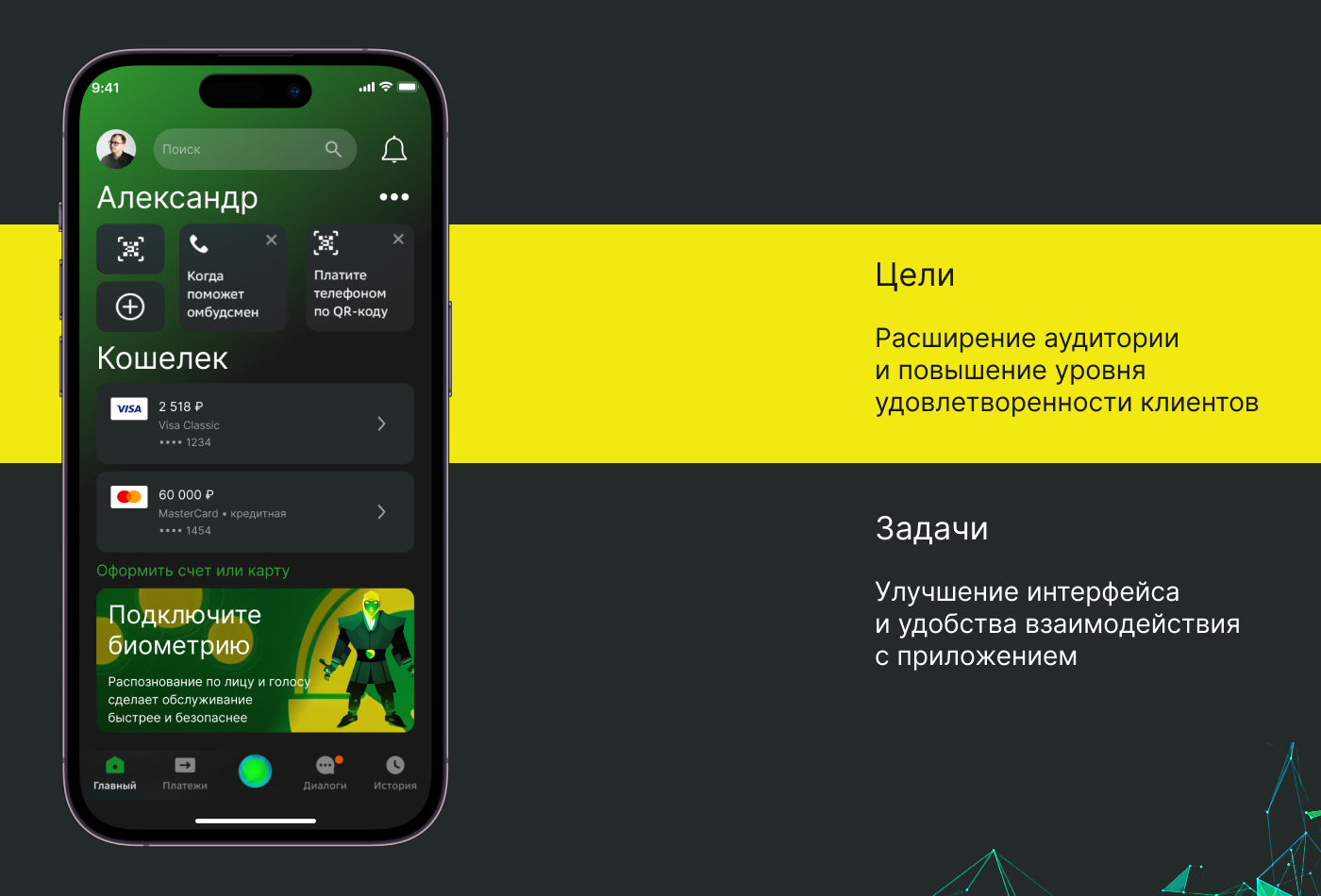banking biometric design process Financial Services Mobile app sberbank security UI/UX user experience user interface