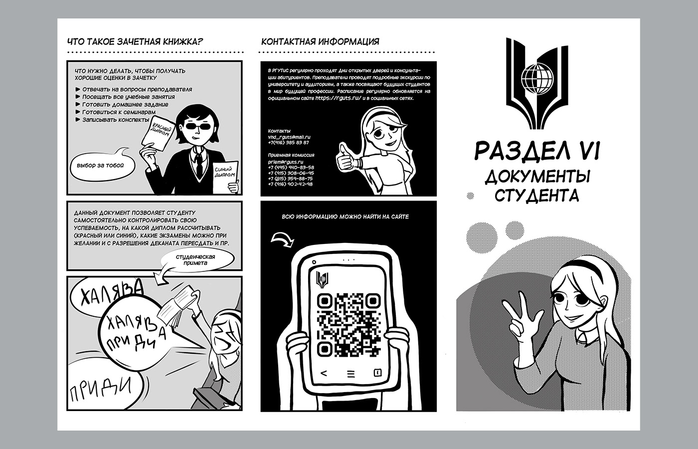 art Booklet comic leaflet Tupography брошюра буклет графический дизайн комикс