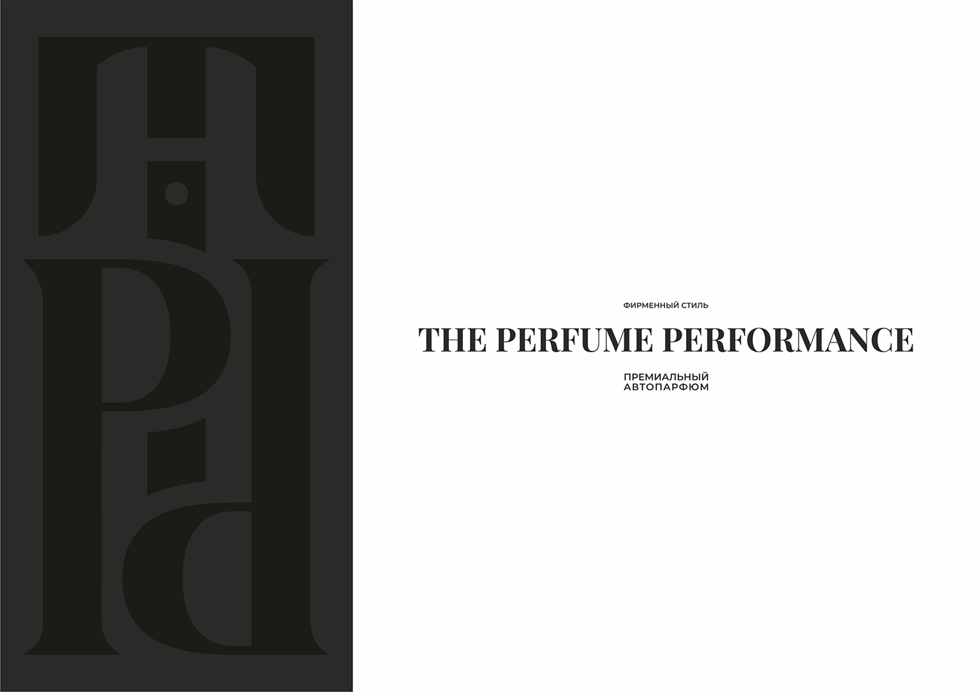 парфюм perfume brand identity branding  brand Brand Design бренд фирменный стиль брендинг айдентика