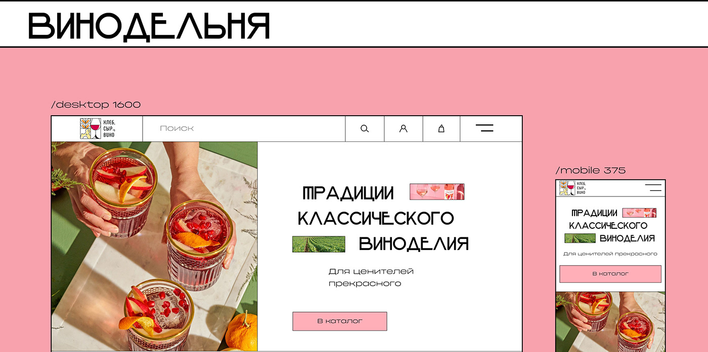 bakery bread cafe Cheese Food  restaurant UI UX design UI/UX Website winery