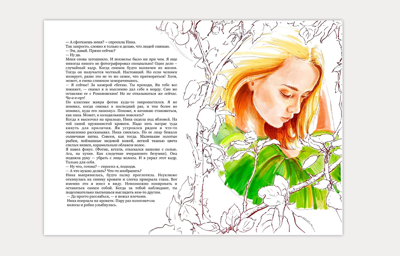 book illustration book cover book design ILLUSTRATION  sketching ink книга для детей книжная иллюстрация bookcoverdesign bookcoverart