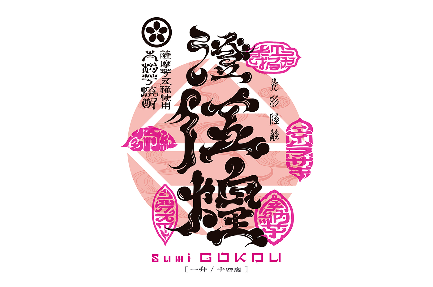 Sake shochu KushimaAoiFarm miltz ArtDirection kanji japan