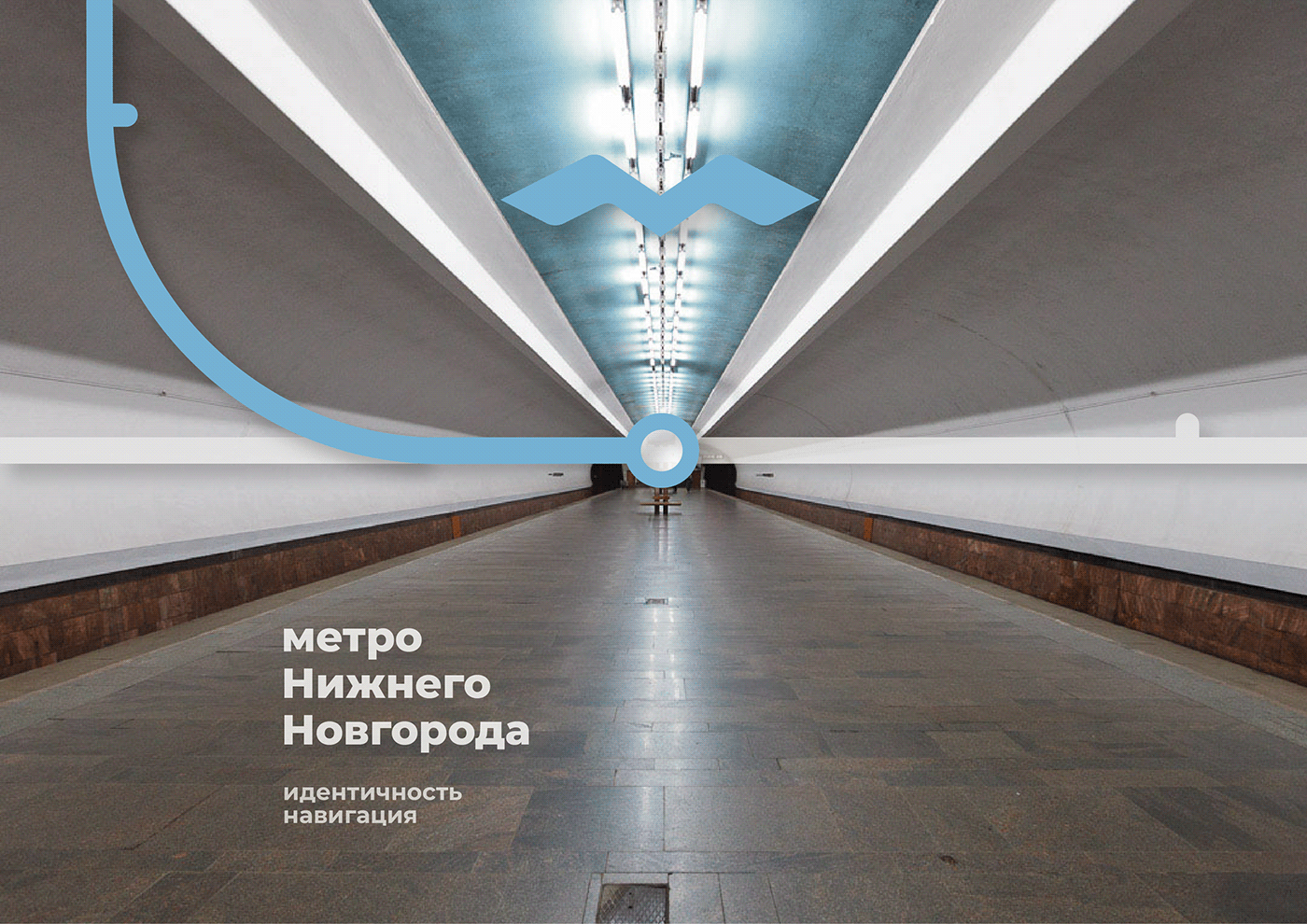 метро metro mapdesign metromap subway нижний новгород Nizhny Novgorod navigation навигация NavigationDesign