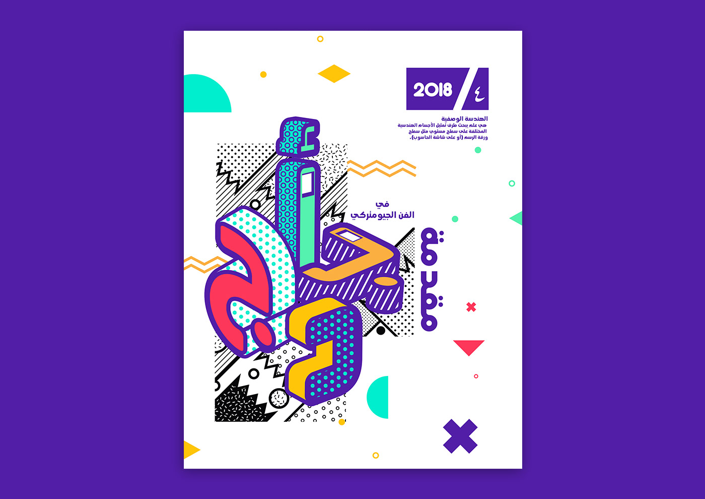 poster daily 2D print art typo arabic color design cover