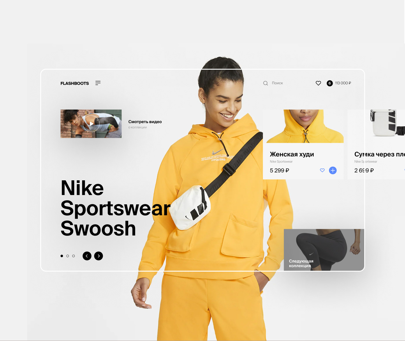 concept Ecommerce Nike