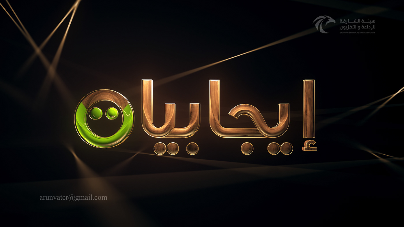 happy intro motion graphics  Sharjah tv