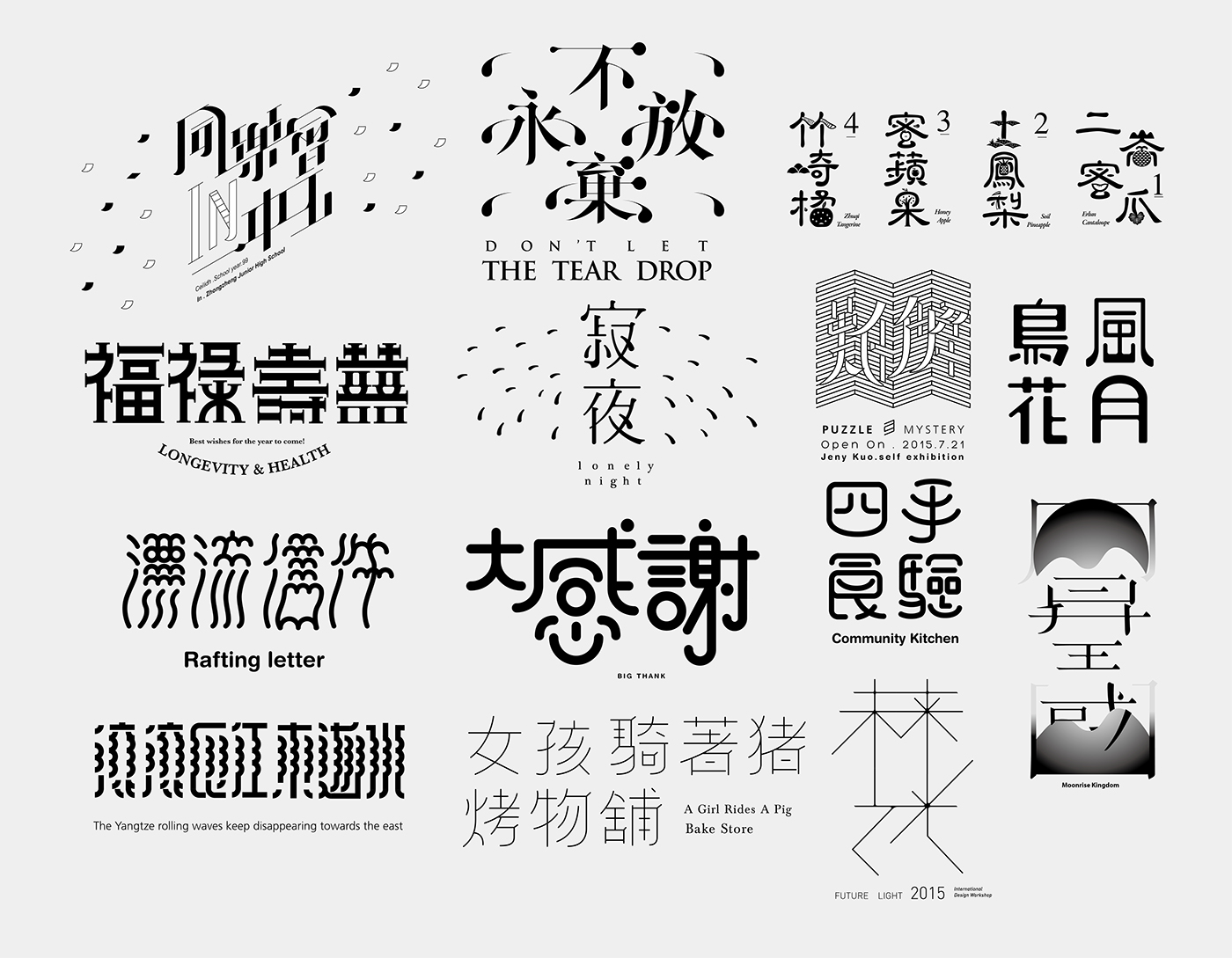 Chinese typography Typeface logo Icon mark symbol logofolio visual identity taiwan chinese hanzi kanji 字體 漢字