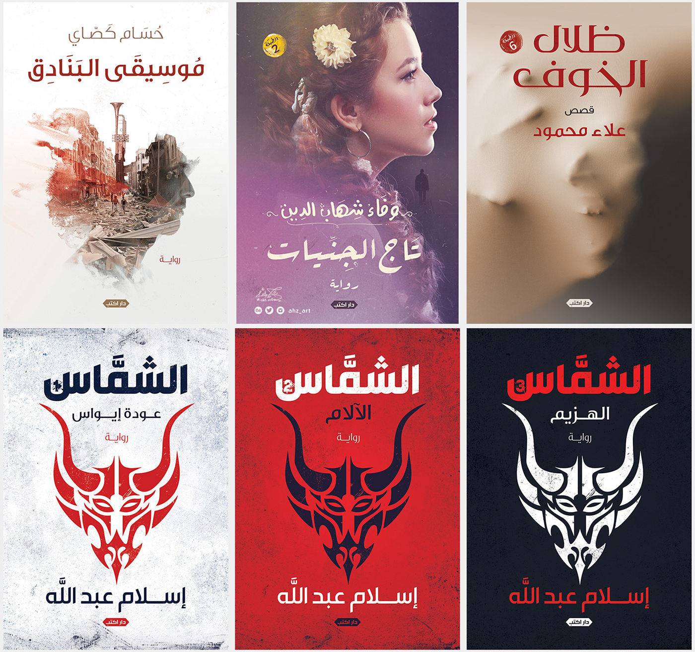 book bookcover book cover book covers posters Ahmed Farag ahed farag art ahz_art novel