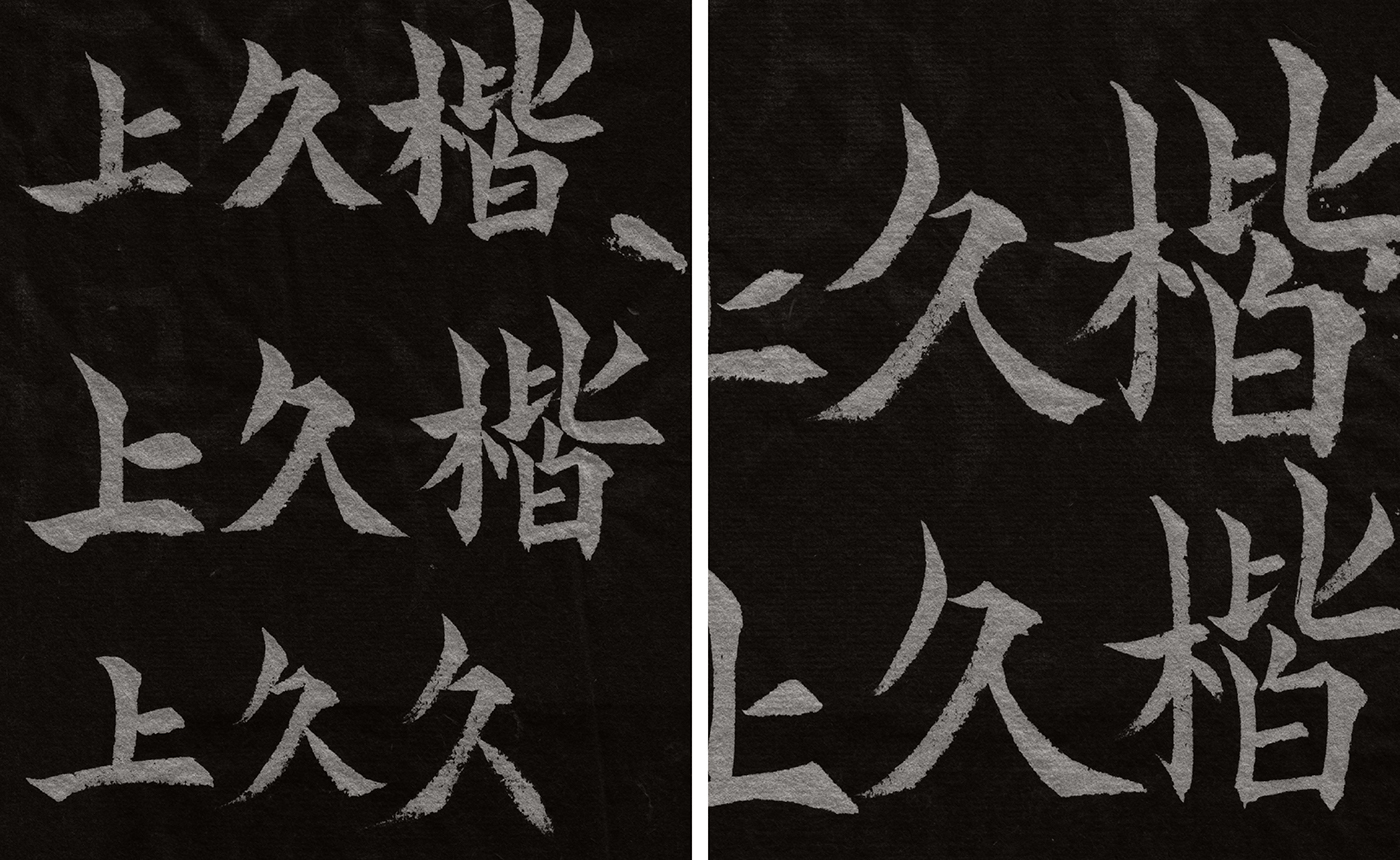 logo branding  Packaging visual identity chinese china Calligraphy   font Character pattern