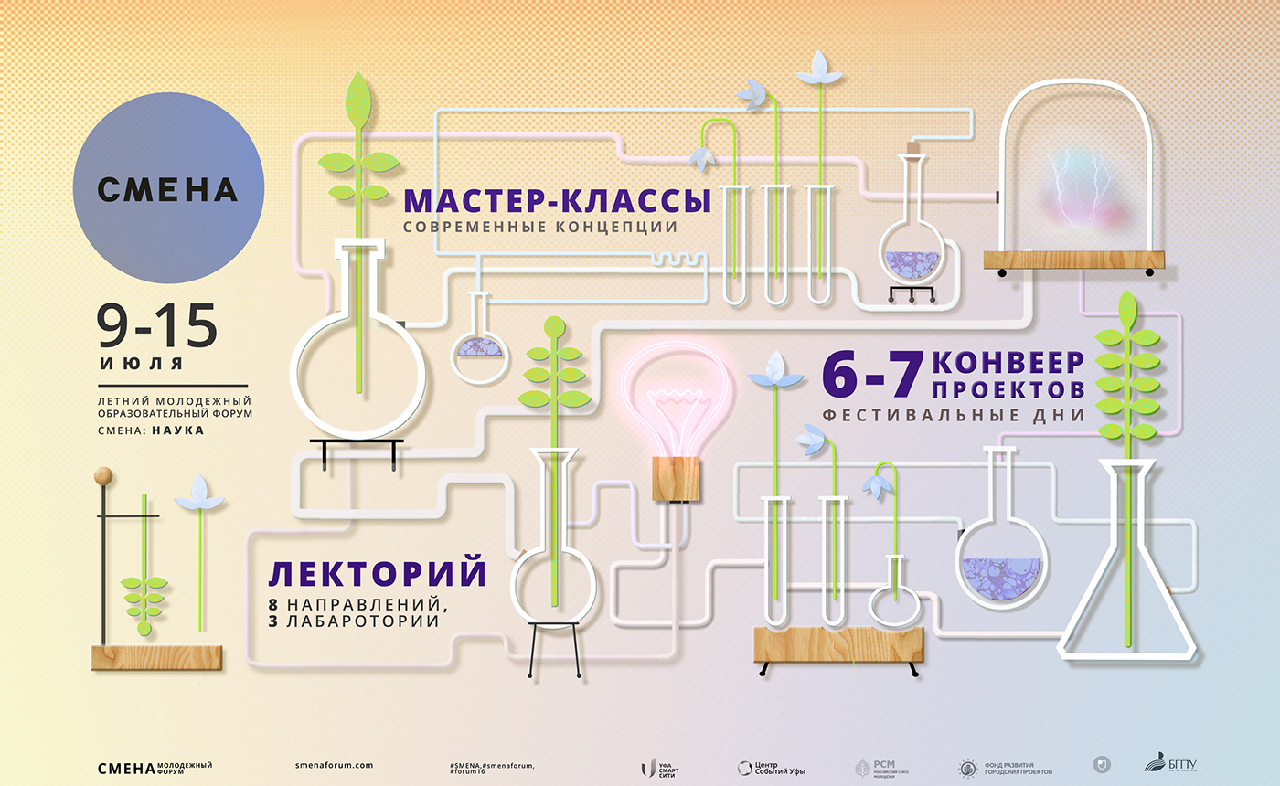 forum smena festivail UFA design Russia poster