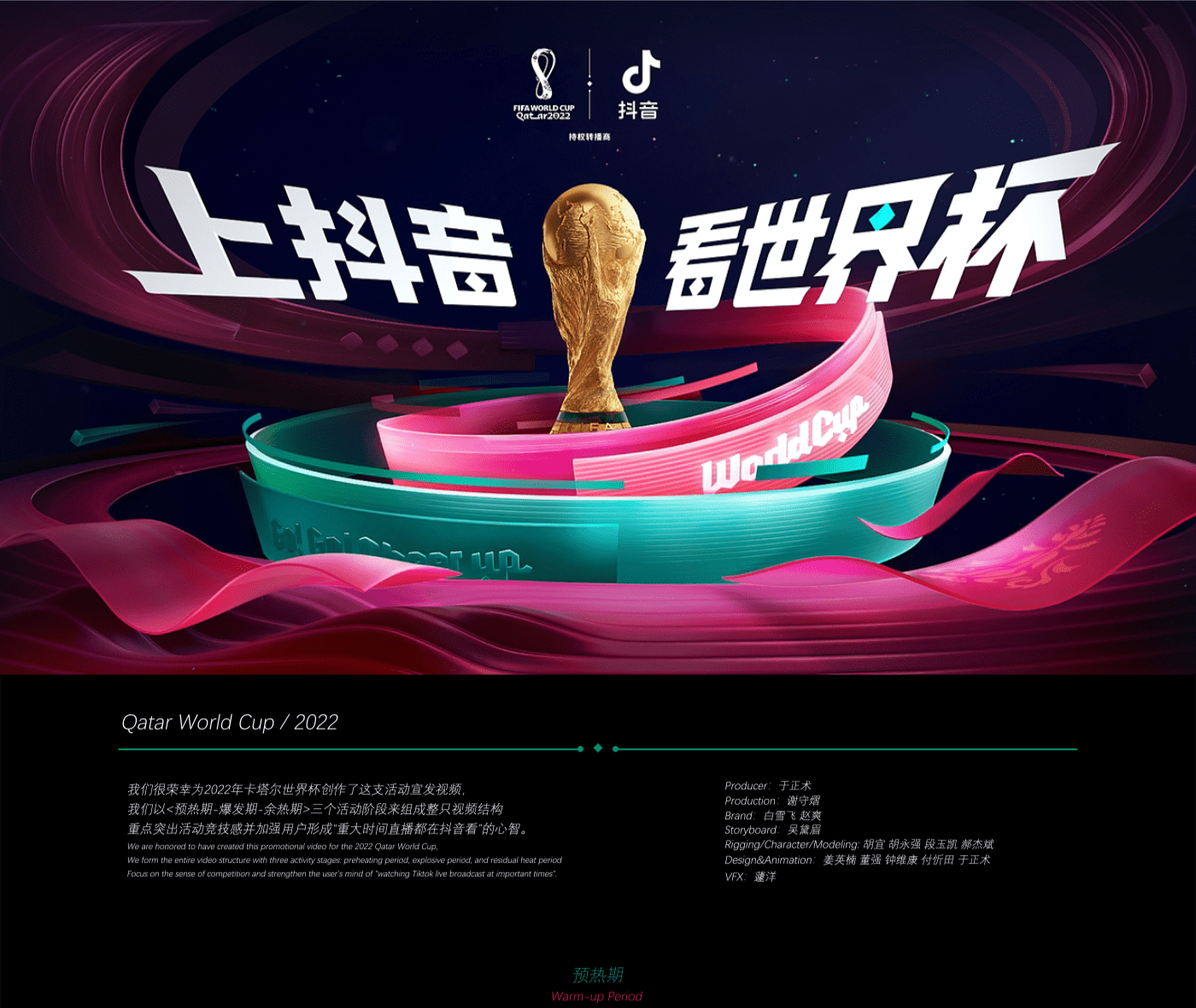 qatar world cup football Sports Design motion design 抖音 TikTok 卡塔尔