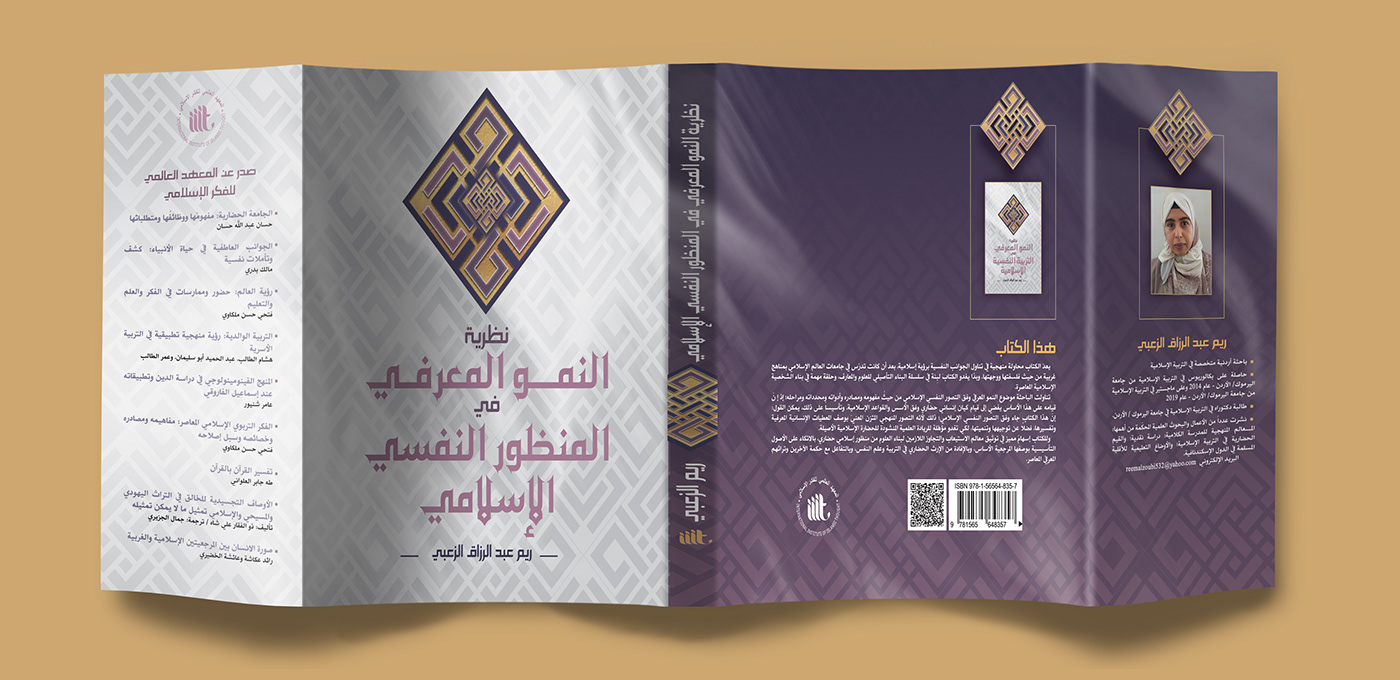 book cover Book Cover Design book design cover design dust jacket islam islamic islamic book Islamic Book Cover islamic design