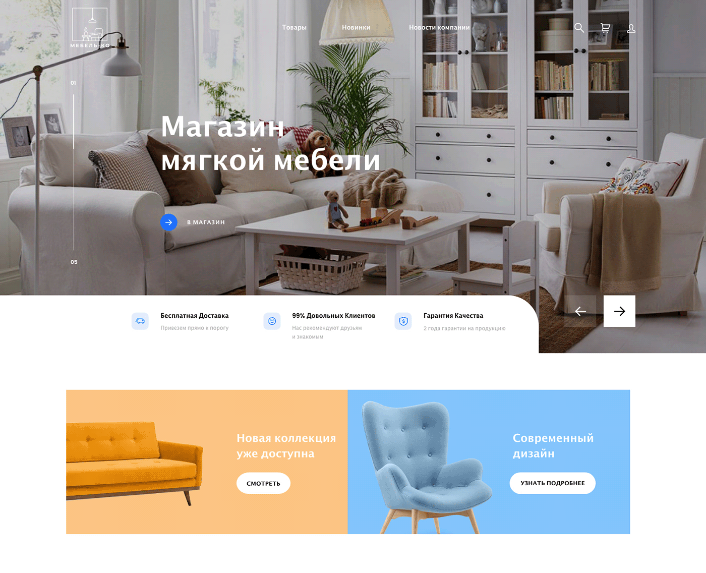 e-commerce landing page tilda Web Design  веб-дизайн диван магазин мебель сайт