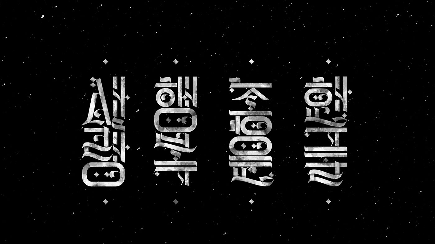 Calligrafuturism Hangul korean fonts alphabet ABC art