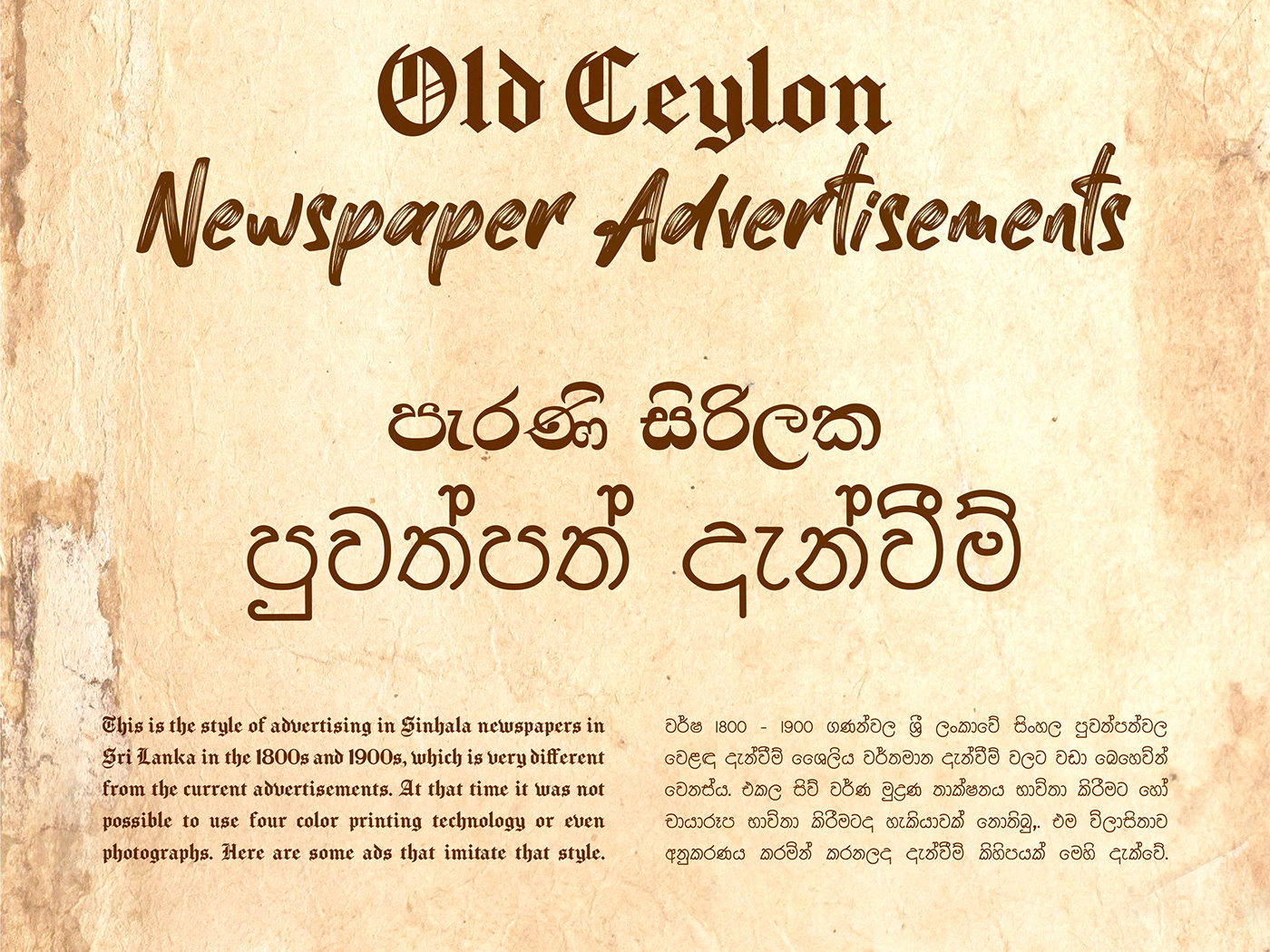 advertisements birthday card campaign digital marketing   newspaper Old Ceylo Sinhala social media Sri lanka