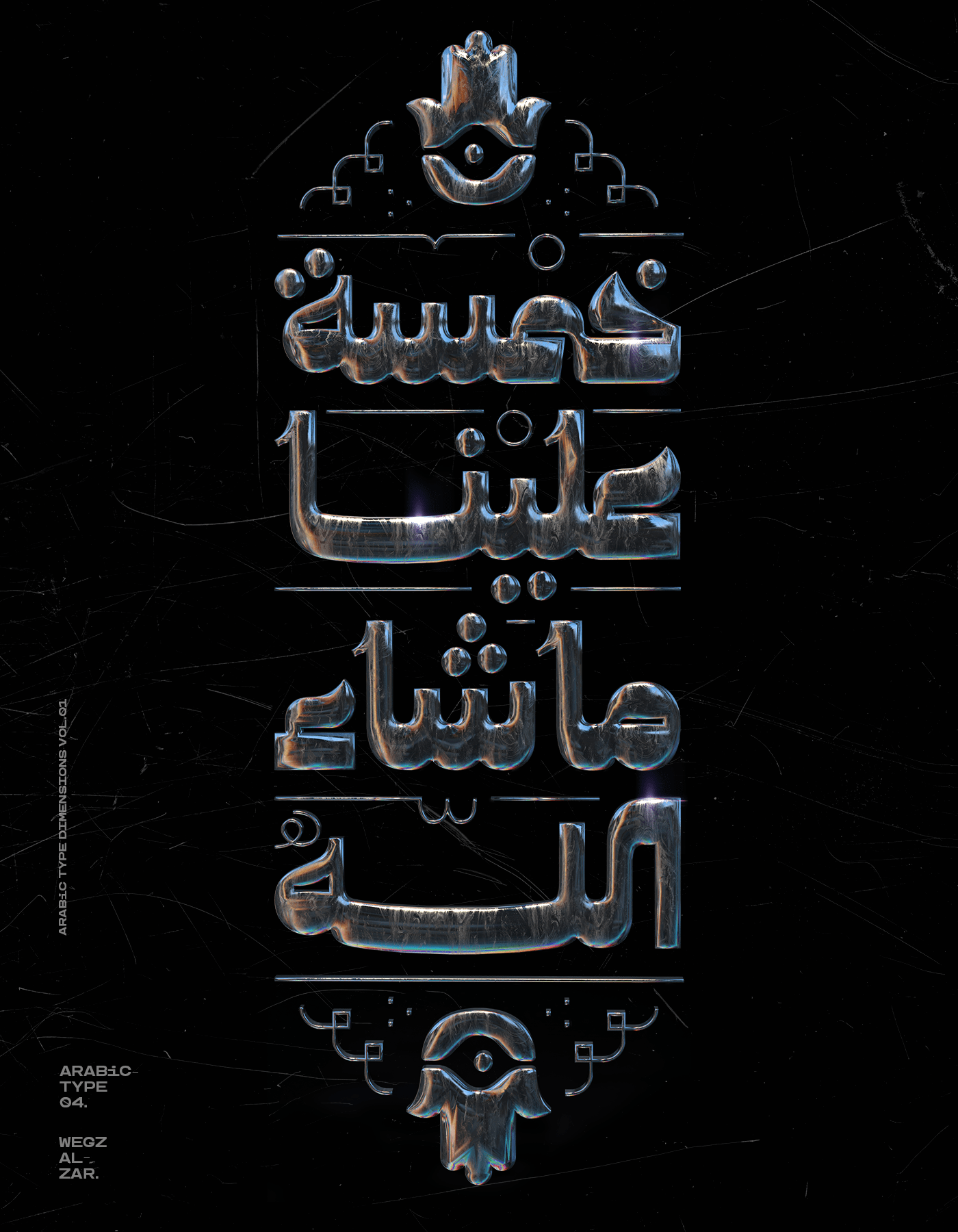 3D Type arabic font arabic lettering arabic type arabic typography Chrome Type type typographic typography   hibrayer