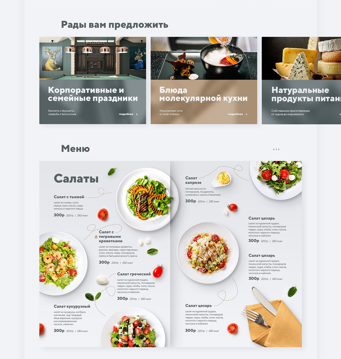 restaurant solovey Web времена года ресторан сайт Соловей UI ux ux/ui