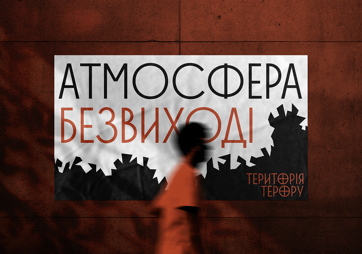museum branding Terror holocaust brand identity font design typography design Cyrillic ukraine typography   Memorial