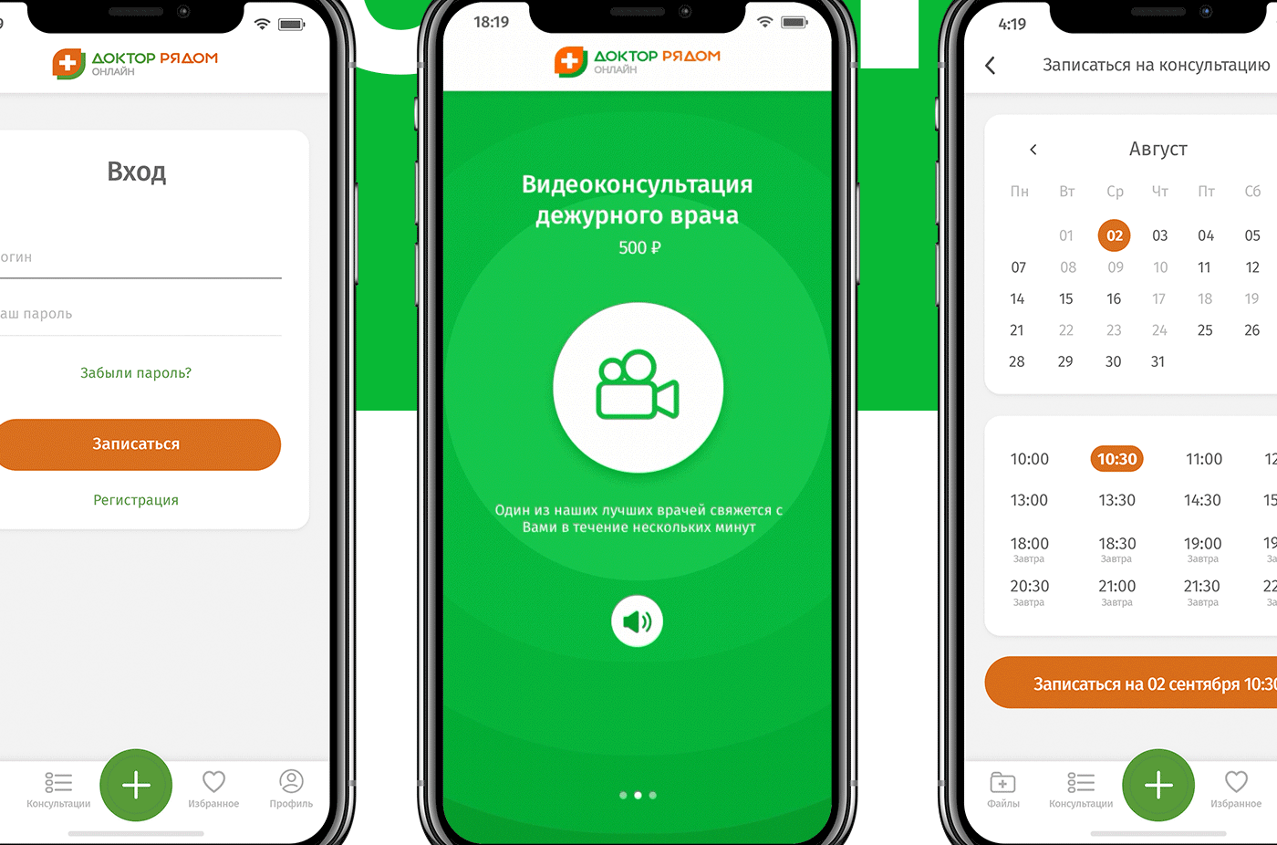 doctor iphonex TELEMEDICINE consultation app apple