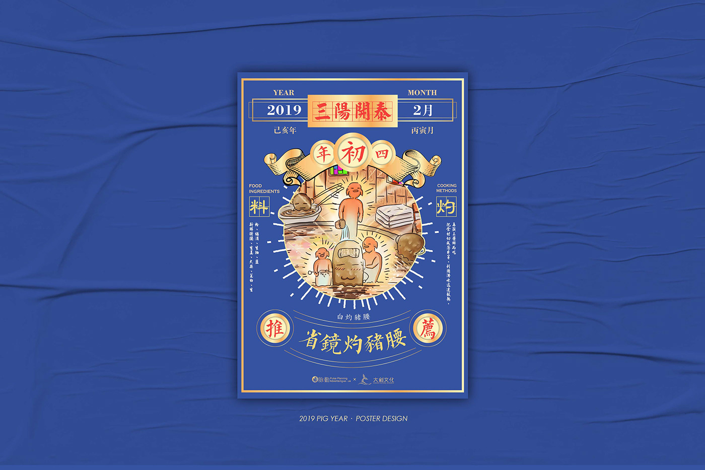poster ILLUSTRATION  design graphic new year cny chinese chinese new year pig 猪年