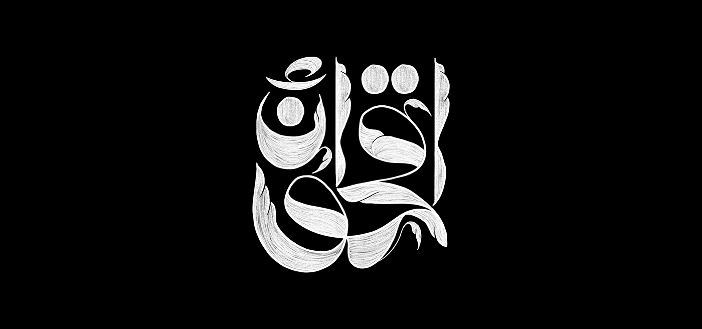arabic Arabic logo artwork Calligraphy   fonts ILLUSTRATION  lettering typography  