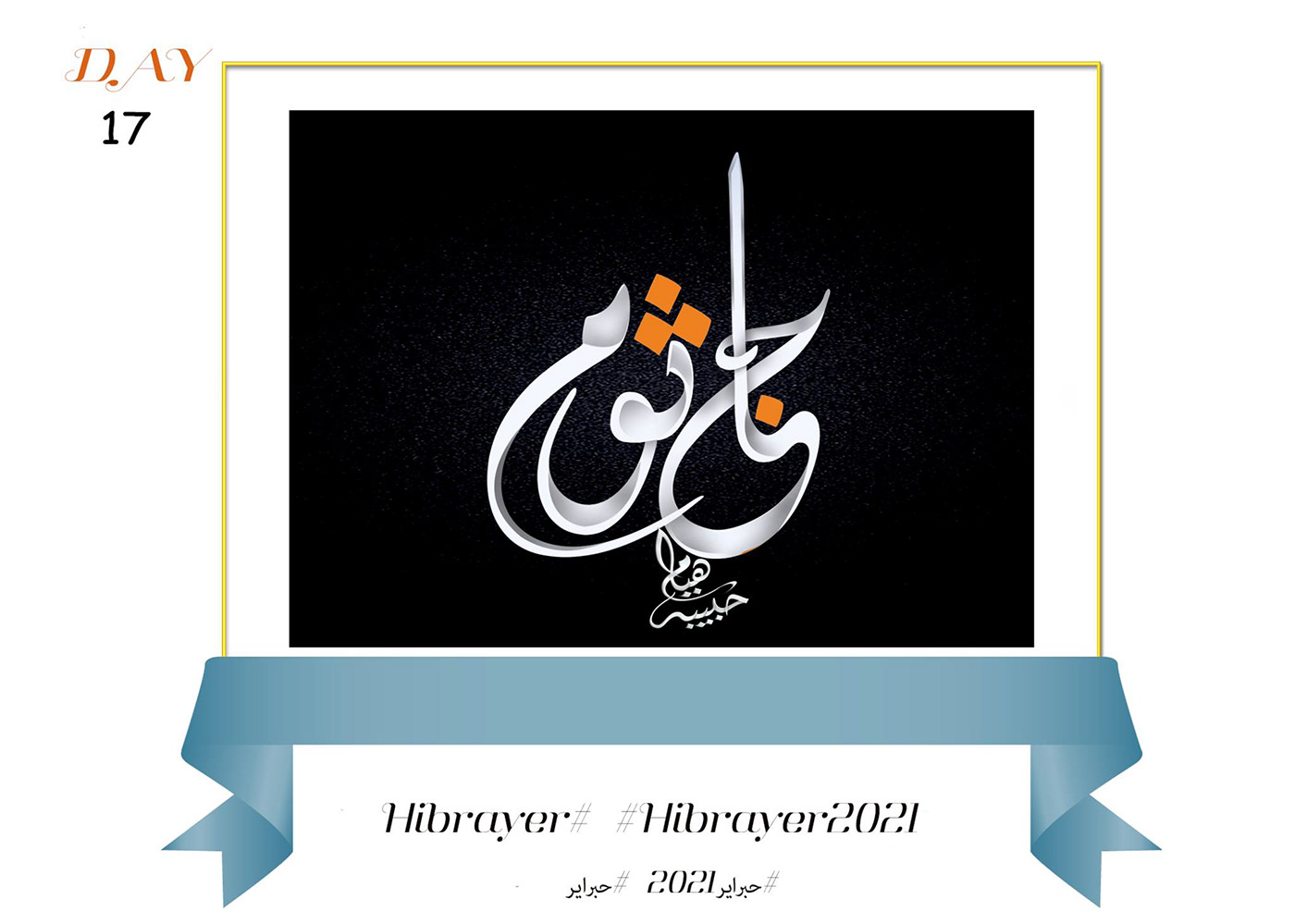الخط العربى تايب جرافيك فن الخط arabic typography typography   typography fonts Typography fonts Arabic