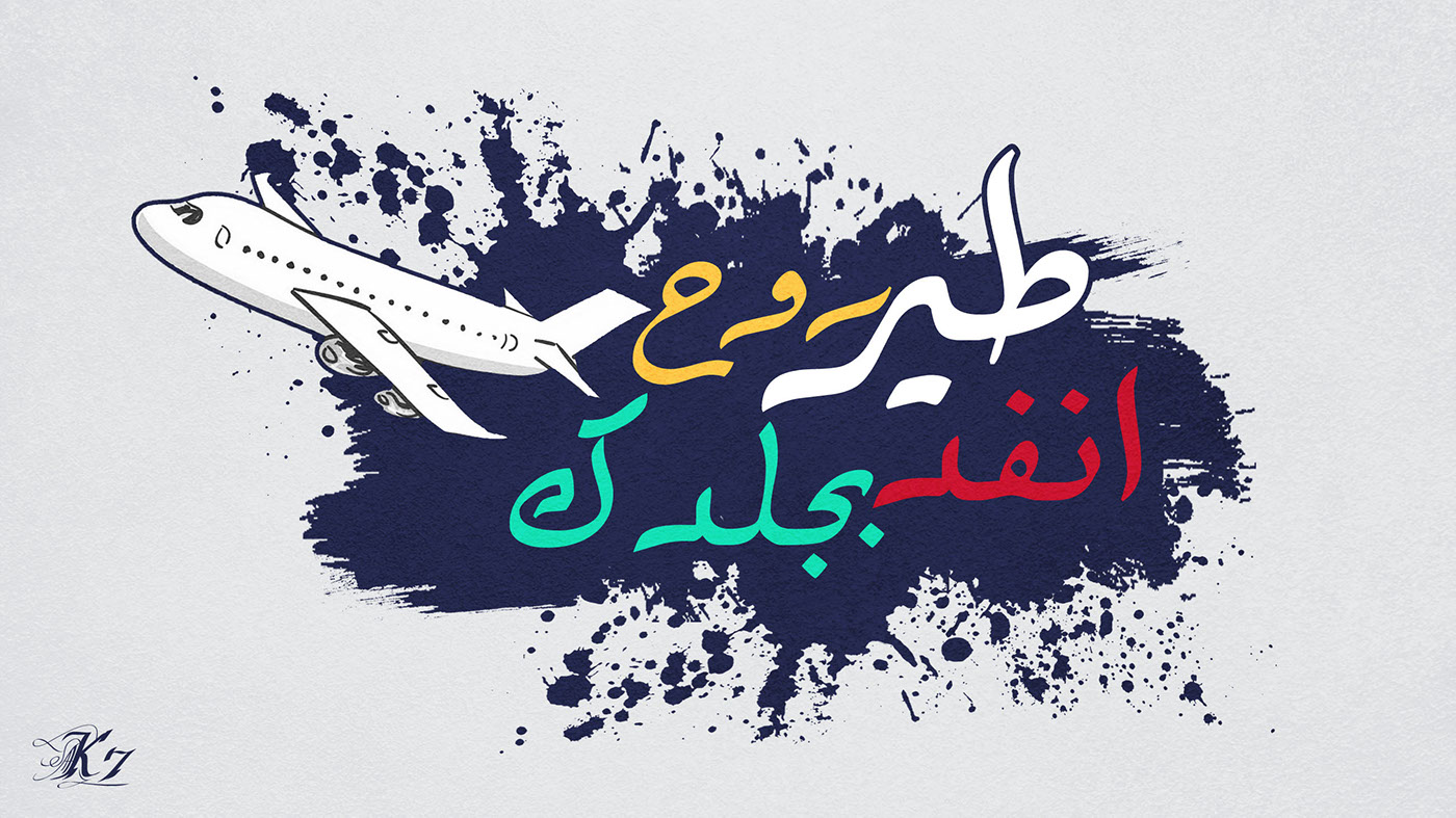 typography   arabic typography skitch art UL ux movie Games egypt actors