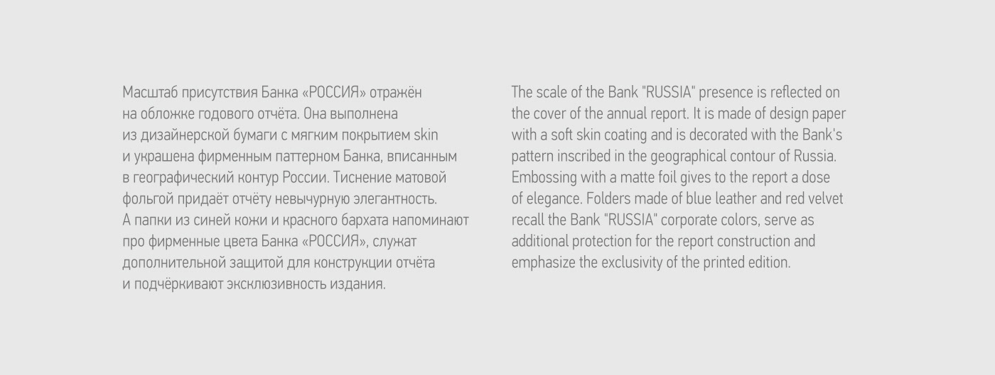 дизайн годового отчета банк Банк Россия минималистичный дизайн Russia national wealth Annual Report Design Bank Bank Rossiya minimalistic design национальное богатство