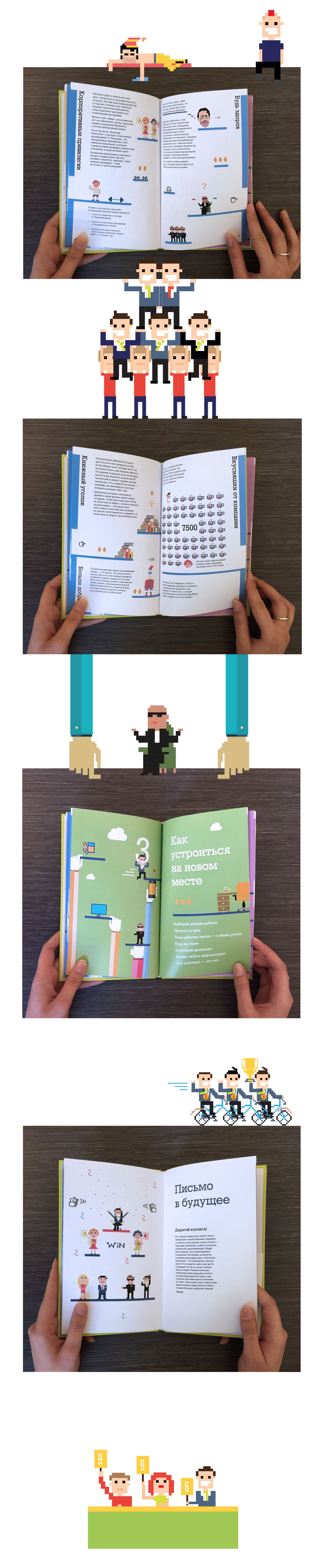 Guide corporate recruit Technoserv Consulting book Corporate Book корпоративный книга инструкция manual Техносерв Консалтинг верстка pixel Pixel Illustration пиксельная графика