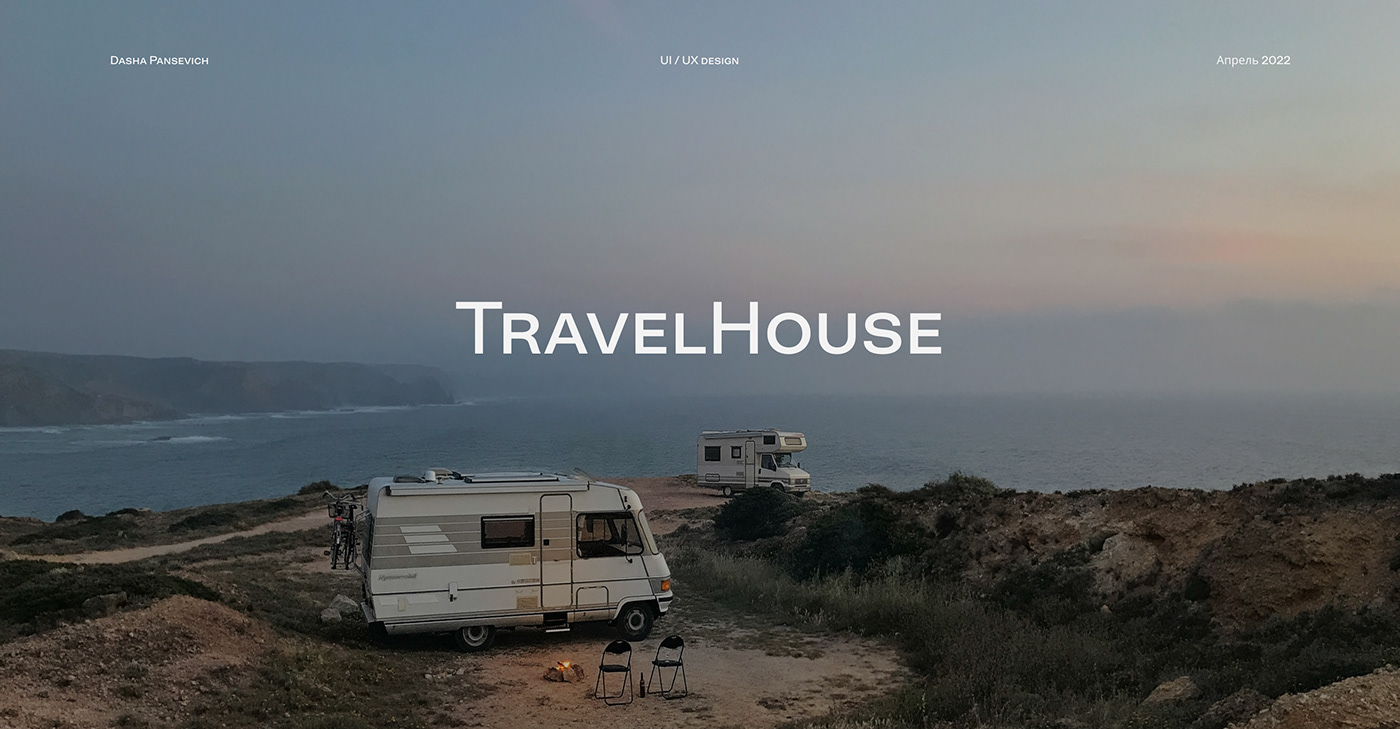 Figma house landing page RV trailer Travel Travelling UI/UX Web Design  веб-дизайн