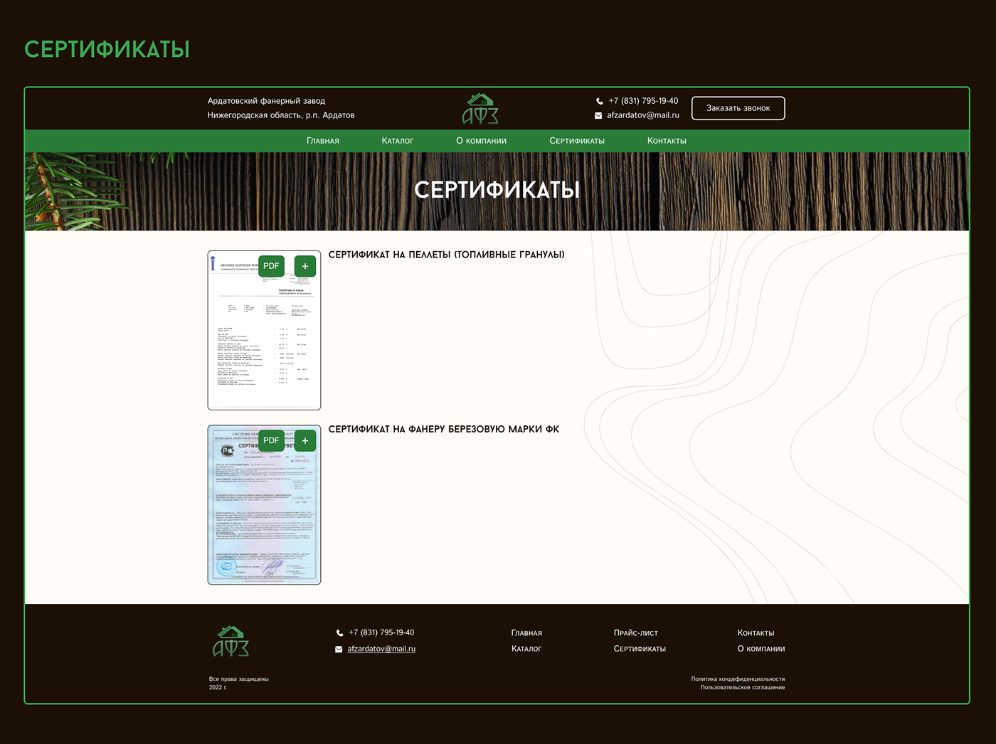 Figma manufacture UI/UX Web Design  Website wood деревообработка производственная компания производство сайт