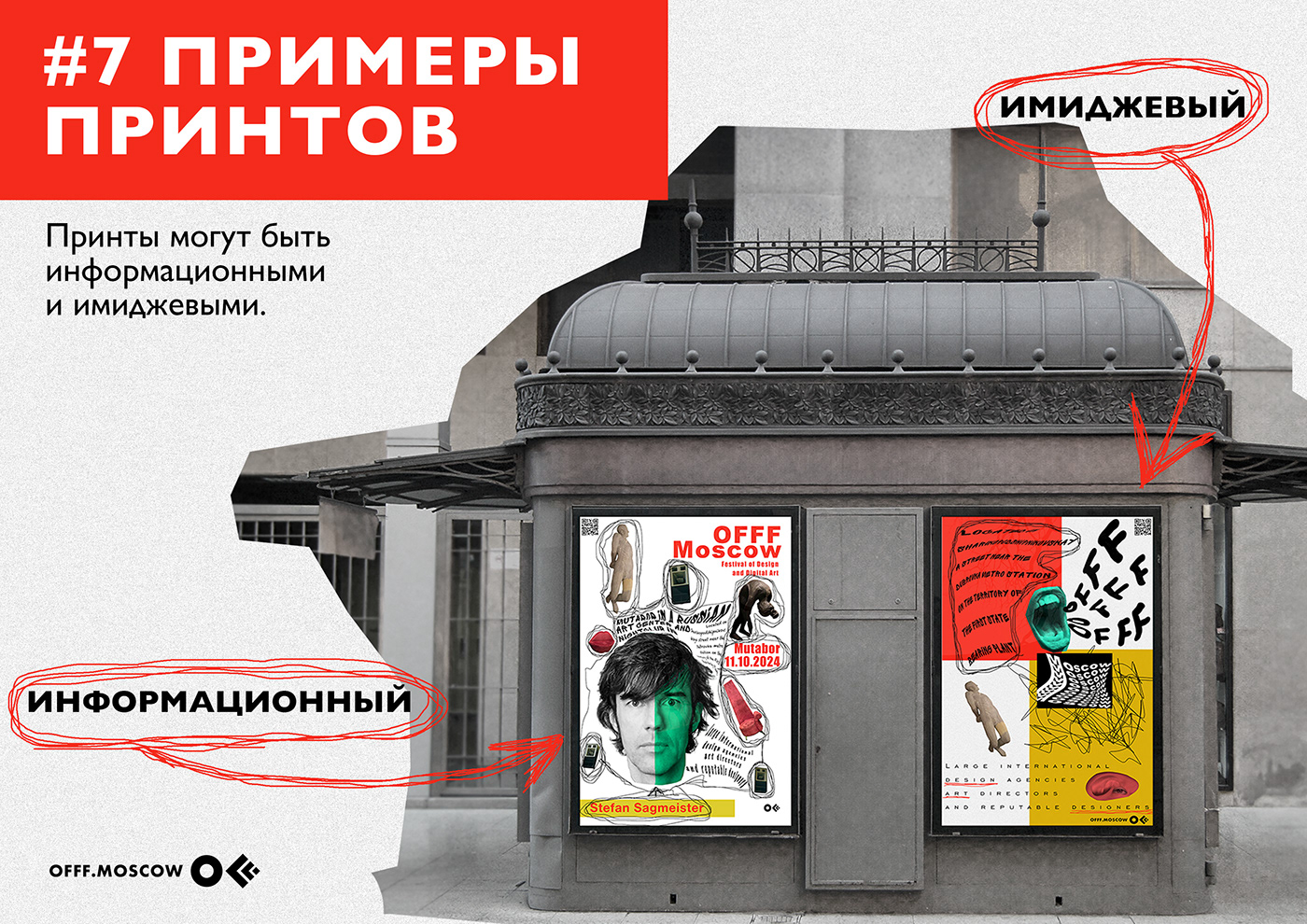guideline graphic design  brand identity design offf Moscow photoshop visual identity Identity Design festival design poster
